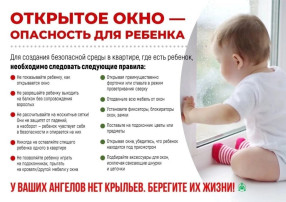 Открытое окно-опасность для ребёнка! Открытое окно-опасность для ребёнка!.
